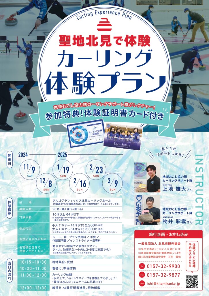 curling_A42024_8_page-0001-725x1024-1